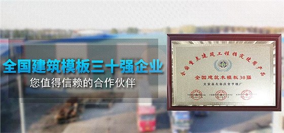 J9木业有限公司建筑模板