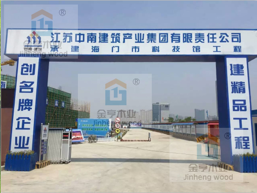 木业有限公司建筑模板