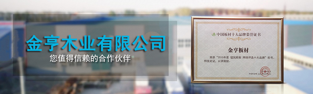  -全国建筑模板三十强企业，您值得信赖的合作伙伴