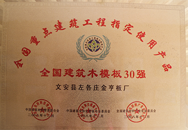  木业有限公司建筑模板