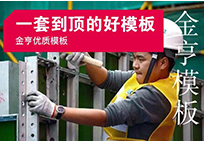  木业有限公司建筑模板
